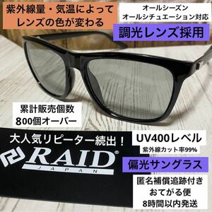 レイドジャパン　偏光サングラス　調光　金森隆志　ノースフェイス　UV400 紫外線99％カット　バス釣り　レンズの色を自動調整　海