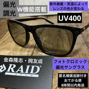 RAID 偏光サングラス UV400カラーレンズ 夏 自動調光 ライトグレー→ブラック 軽量 オシャレ UVカット ウェリントンの画像1