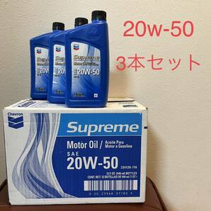 送料無料最安値 シェブロン エンジンオイル 946mlx3本 SNグレード Chevron Supreme Motor Oil 20W50 検）モービルカストロールモチュール