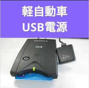 新スプリアス規格対応 2030年対応モデル ETC 軽自動車登録 USB電源orシガー電源 音声タイプ バイク オートバイ 自主運用可能カルソニック