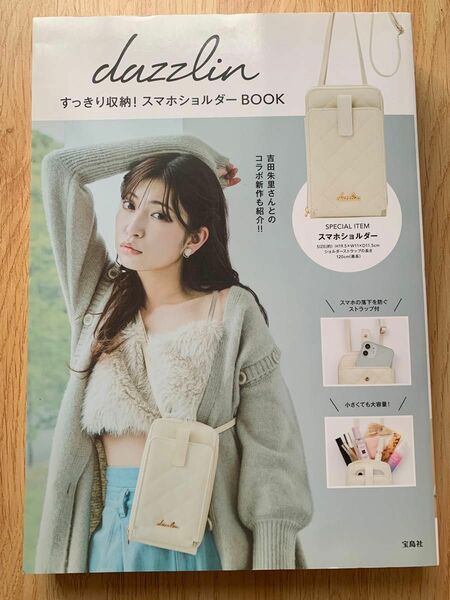 dazzlin すっきり収納! スマホショルダーBOOK