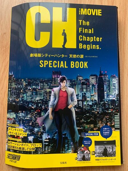 劇場版シティーハンター 天使の涙(エンジェルダスト) SPECIAL BOOK