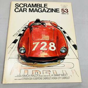 雑誌 SCRAMBLE CAR MAGAZINE 53 1984年9月号 当時物 スクランブル・カー・マガジン 2000GT シトロエン フェラーリ メッサーシュミット VW