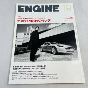 雑誌 ENGINE 2010 10 当時物 エンジン ポルシェ アウディフェラーリ 日産 GT-R アバルト フィアット VW プジョー シトロエン シボレー 911