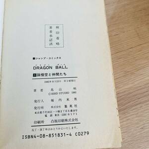 漫画 ドラゴンボール 初版 1巻 含む全巻セット 鳥山明 コミック DRAGONBALL DRAGON BALL COMIC COMPLETE SET