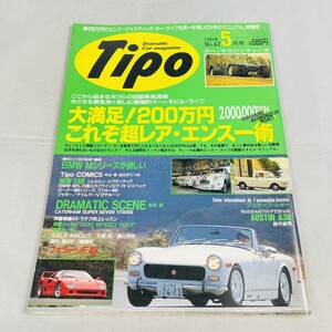 Журнал Tipo Car Magazine Tipo May 1993 № 47 В то время, когда Citroen Skyline GT-R Ferrari F40 Остин Порше Рено