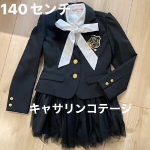キャサリンコテージ　140センチ　卒業式　スーツ　 女の子 入学式 フォーマル キッズ スカート