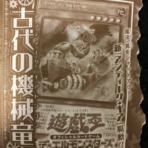 古代の機械竜 遊戯王 Vジャンプの画像1