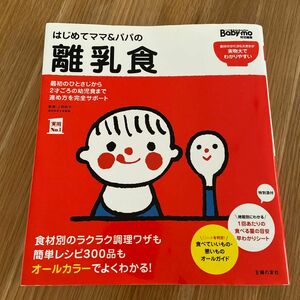 離乳食　 はじめてママ　Babymo ひよこクラブ　付録付き