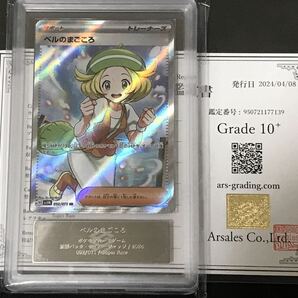 【ARS鑑定 10＋】ベルのまごころ SR 092/071 Super Rare ポケモンカード 鑑定書付き PSA ARS10＋ 鑑定品 ポケカ サイバージャッジの画像1