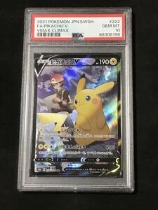 PSA10 ピカチュウV PIKACHU V CSR s8b ポケモンカード pokemon card ポケカ vmaxクライマックス