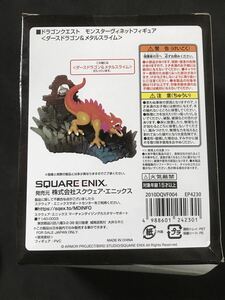 1円〜 未開封 ダースドラゴン＆メタルスライム　フィギュア ドラゴンクエスト モンスター ヴィネット ドラクエ ARくじ　アタルス　