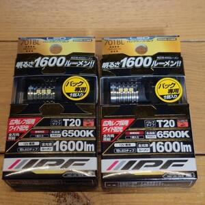 IPF バックランプ LED 車用 T20 1600lm 6500K ホワイト 12V用 1個入 車検対応 ノイズ対策済 最新ハイルーメンモデル 701BL☆2箱セット☆