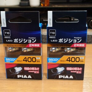 PIAA☆ポジション用バルブ☆LED 6600K☆全方向9 チップ☆12V 2.8W 400lm☆T10☆2個入☆LEP131☆2箱セット☆即日発送☆の画像1