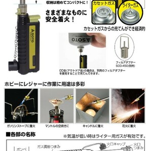 ソト☆SOTO☆日本製 小型 強力 耐風 バーナー ガス 充てん式 軽量 コンパクト キャンプ スライドガストーチ☆ST-480C☆4点セット☆即日発送の画像5