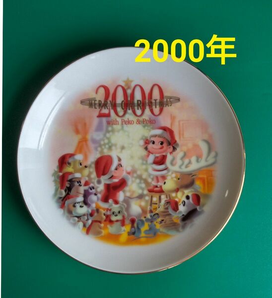 不二家 ペコちゃん プレート クリスマスプレート　絵皿　クリスマス皿　食器　2000年