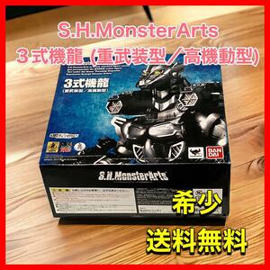 S.H.MonsterArts 3 type machine dragon ( -ply . equipment type | height maneuver type )