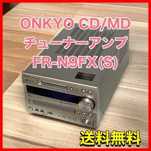 ONKYO CD/MDチューナーアンプ シルバー FR-N9FX(S)