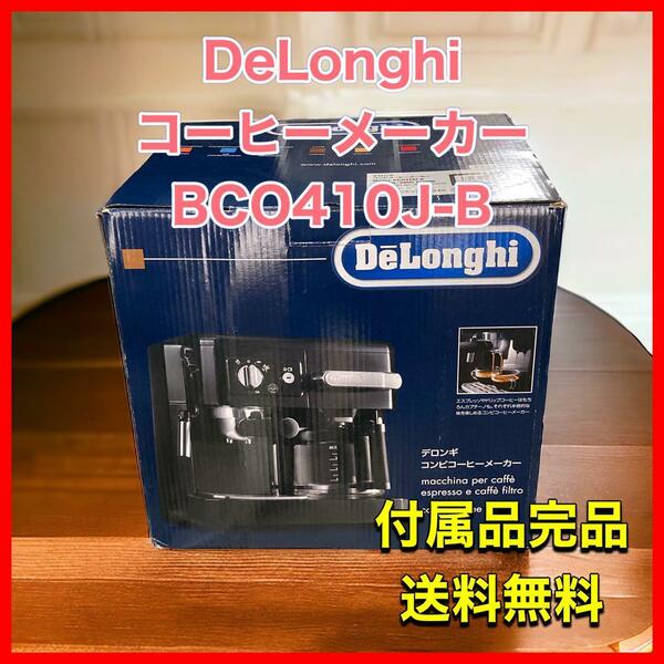 DeLonghi コンビコーヒーメーカー ブラック BCO410J-B