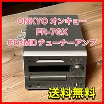 ONKYO オンキョー FR-7GX CD/MDチューナーアンプ_画像1