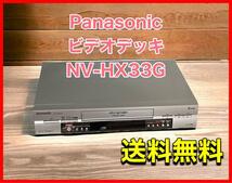 Panasonic ビデオデッキ NV-HX33G_画像1