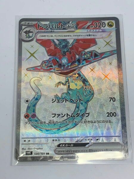 ポケモンカード　変幻の仮面　ドラパルトex テラスタル　美品