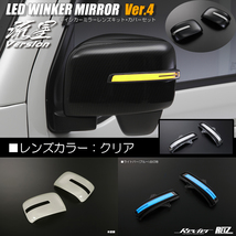 カバーセット DA17V エブリィ バン LED ウインカーミラー Ver.4 未塗装/クリア/ポジション青光 オープニング機能付き エブリイ DA17_画像1