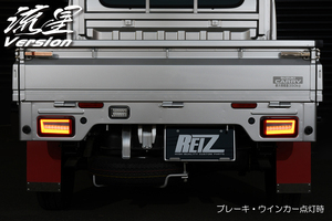 流星バージョン DA63T/DA65T Carry LEDTail lampランプ Ver.2 [レッドクリアレンズ] シーケンシャル ウインカー 流れる LEDTail lamp Suzuki