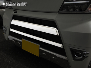 限定特価SALE S321V/S331V HijetCargo 後期 フロントBumper GrilleCover 2ピース 鏡面仕上げ ステンレス素材 202005November～