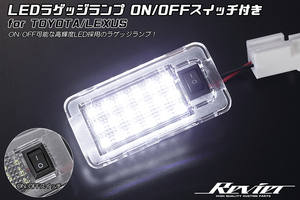 ネコポス発送 ON/OFFスイッチ付 30系 ヴェルファイア LED ラゲッジランプ 1個 純正交換 トランクランプ AGH 30/35 GGH 30/35