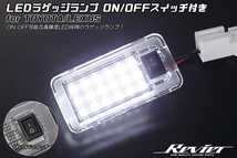 ネコポス発送 ON/OFFスイッチ付 50系 RAV4 PHV ～2021.11 LED ラゲッジランプ 1個 純正交換 トランクランプ AXAP54_画像1