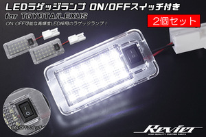 ネコポス発送 2個SET ON/OFFスイッチ付 30系 アルファード ハイブリッド LED ラゲッジランプ 純正交換 AYH30