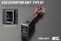 ホワイトLED 増設 USBポート タイプ01 QC3.0対応 3.1A×2ポート TYPE-A ダイハツ // LA550S/LA560S ミラトコット_画像1