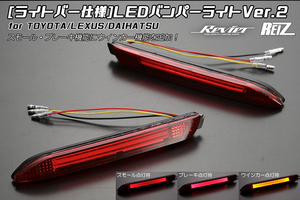 ネコポス発送 ライトバー仕様 50系 前期 カムリ ハイブリッド LED リア バンパーライト Ver.2 3機能 LEDリフレクター