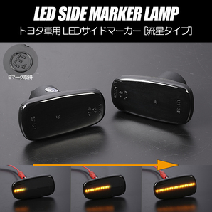 流れるウインカー L880K コペン / MAX シーケンシャル LED サイドマーカー スモークレンズ 純正交換 L952S L950S L962S L960Sの画像1