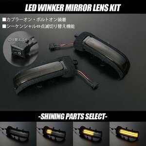 S400系 グランマックスカーゴ 後期 シーケンシャル LED ウインカーミラー スモーク 純正交換/レンズ/点滅/流れる/流星/ミラー/トヨタ