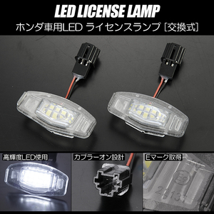 ホンダ 02 LED ライセンスランプ 2個 Eマーク 純正交換 36発 ホワイト // CL1/CL7 アコード ユーロR/トルネオ EURO R KA9 レジェンド