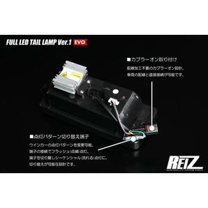 レッドスモーク S500P/S510P 後期 ハイゼット トラック フル LED テールランプ Ver.1 EVO 流星/シーケンシャル/流れる/ウインカーの画像6