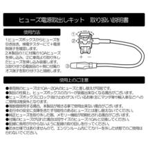 ネコポス発送 ミニ平型 ヒューズ電源 取り出しキット 10A ヒューズ ギボシ スリーブ 付属 電子機器 LED ACC 常時電源 取り出しに_画像4