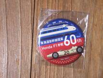 【非売品】新幹線60th HONDA F1 60th記念 缶バッジ_画像1