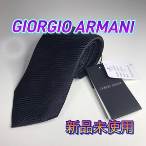 【新品未使用】ジョルジオアルマーニ ネクタイ ブラック