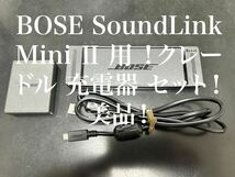 美品！BOSE SoundLink Mini Ⅱ 用 クレードル 充電器 セット！①_画像1