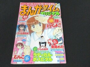 本 No1 00859 まんがタイムオリジナル 2015年3月号 ラディカル・ホスピタル 小森さんは断れない! 秘書の仕事じゃありません 電車のお姫様。