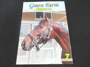 本 No1 00870 Green Farrm グリーンファーム 愛馬会だより 2017年7月号 フロリアヌス リボンアートの2015 クイーンスプマンテの2015