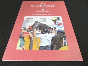 本 No1 00893 NEWSLETTER Silk Horse Club シルク・ホースクラブ会報 2017年8月号「JRA寺島良調教師インタビュー」セダブリランテス