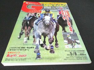 本 No1 00886 Gallop 週刊ギャロップ 2022年5月8日号 天皇賞・春レース速報 タイトルホルダー圧逃7馬身! 横山和GI初V さらばハイセイコー