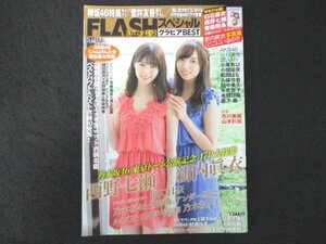 本 No1 00903 FLASHスペシャル グラビアBEST 2017年秋号 乃木坂46 東京ドーム公演記念 47P大特集 西野七瀬新内眞衣 菅井友香 樋口日奈