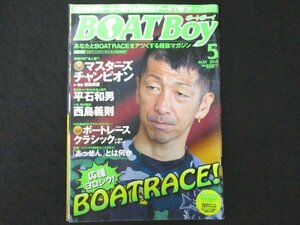 本 No1 00919 BOAT Boy ボートボーイ 2015年5月号 平石和男 新時代の”名人戦”! GI第16回マスターズチャンピオン 「あっせん」とは何か