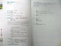 本 No1 00922 CHEMISTRY & CHEMICAL INDUSTRY 化学と工業 2021年10月号 ハイビスカス酵母が作る新しい酒 宇宙と科学の水平線 山崎直子_画像2