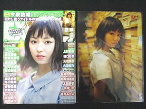 本 No1 00962 EX大衆 2018年6月号 今泉佑唯 オーディション番組 みんな好きだったファミコン35周年特集！松井珠理奈 中井りか 付録あり